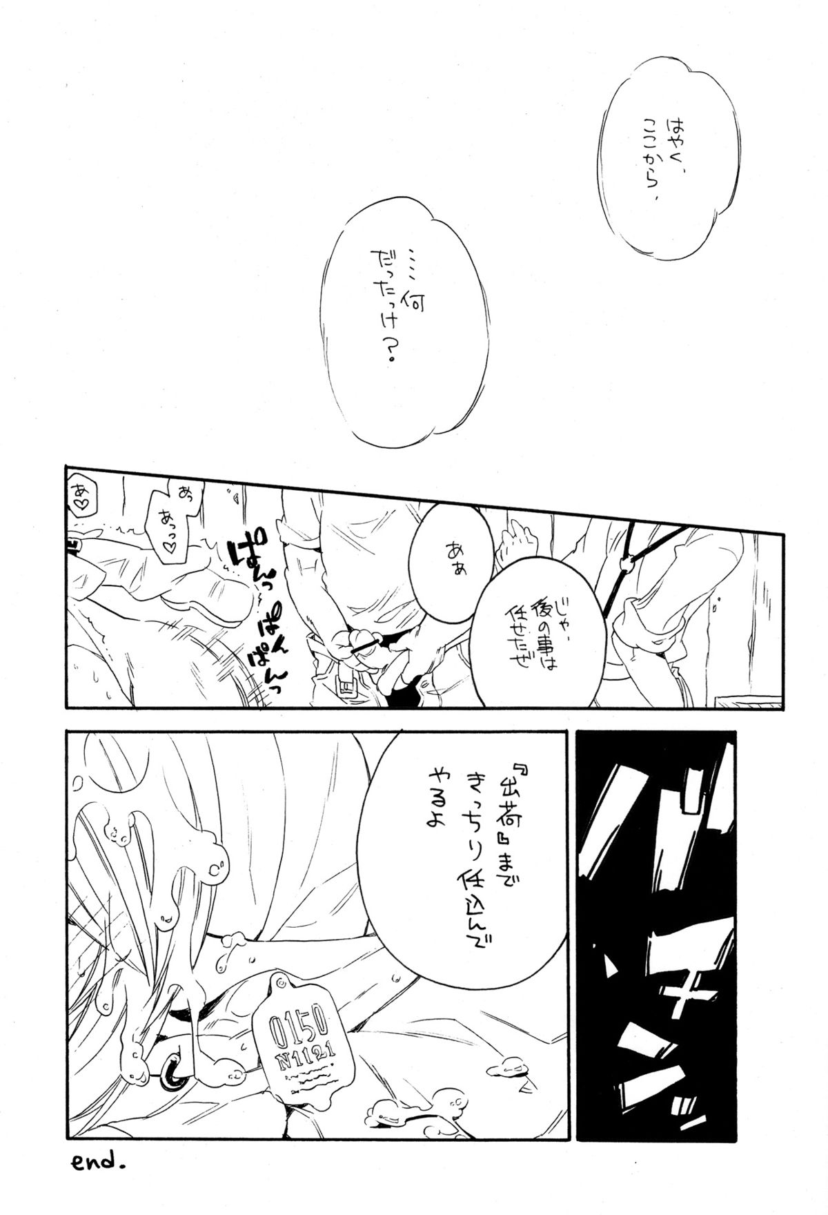(ショタスクラッチ18) [うさみみずきん (小鈴)] ill milk (ゼルダの伝説)