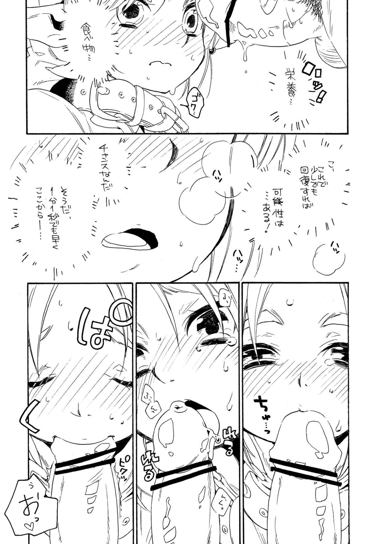 (ショタスクラッチ18) [うさみみずきん (小鈴)] ill milk (ゼルダの伝説)