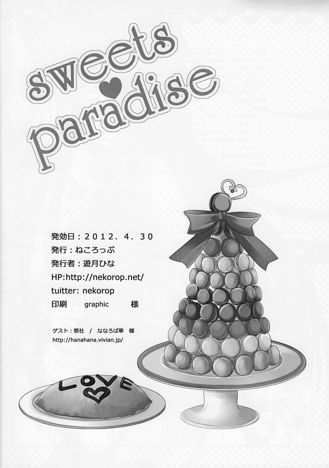 (COMIC1☆6) [ねころっぷ (遊月ひな)] Sweets Paradise (妖狐×僕SS)