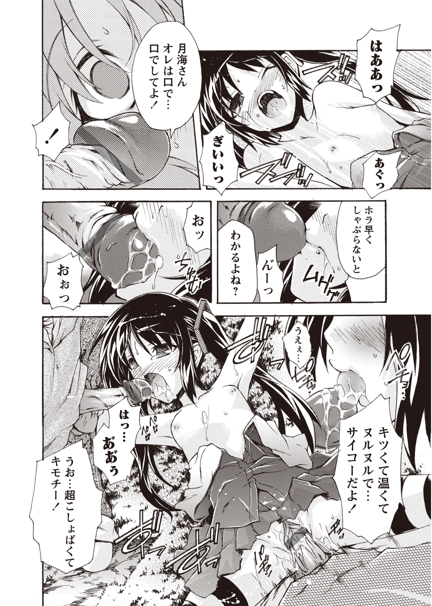 [アンソロジー] 華陵絶対領域 2012年8月号 [DL版]