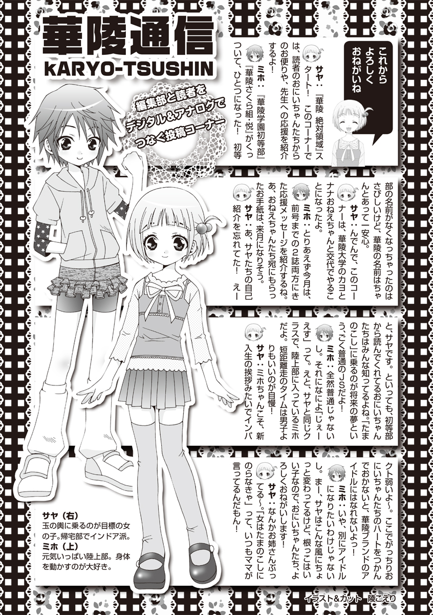 [アンソロジー] 華陵絶対領域 2012年8月号 [DL版]
