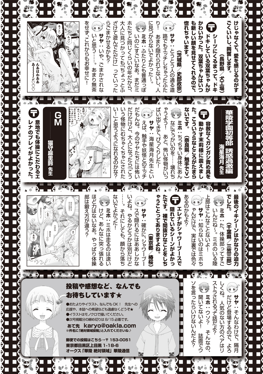 [アンソロジー] 華陵絶対領域 2012年8月号 [DL版]