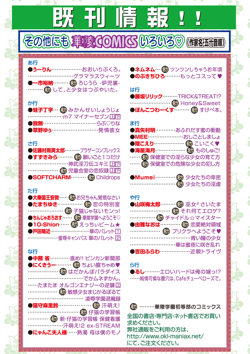 [アンソロジー] 華陵絶対領域 2012年8月号 [DL版]