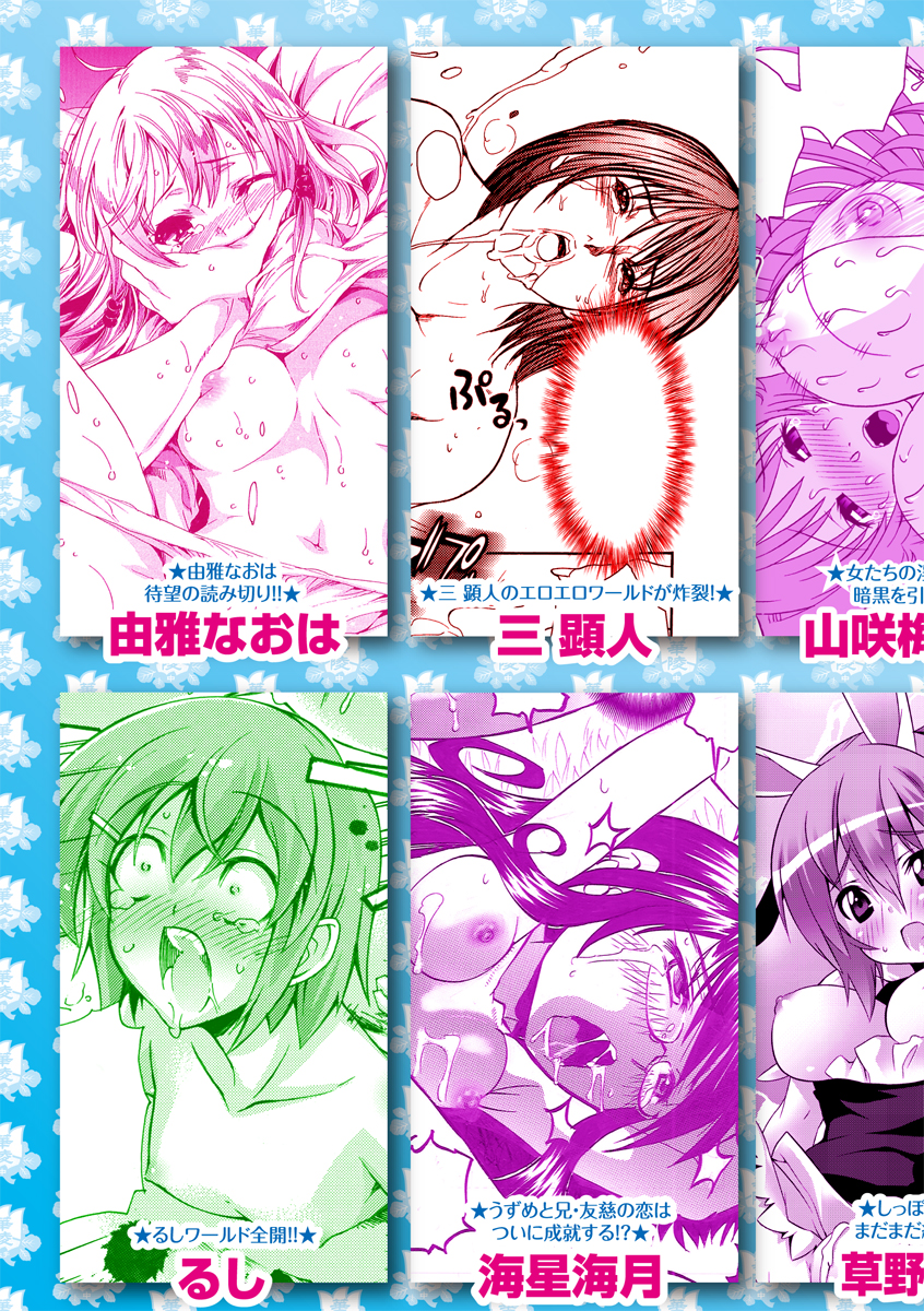 [アンソロジー] 華陵絶対領域 2012年8月号 [DL版]