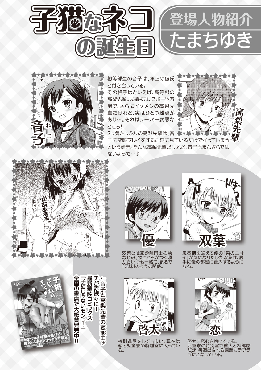 [アンソロジー] 華陵絶対領域 2012年8月号 [DL版]