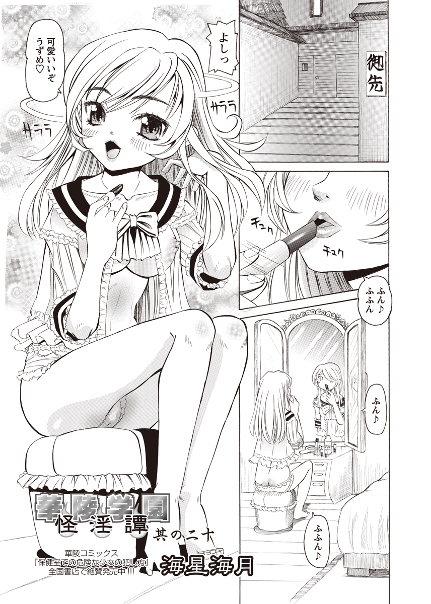 [アンソロジー] 華陵絶対領域 2012年8月号 [DL版]