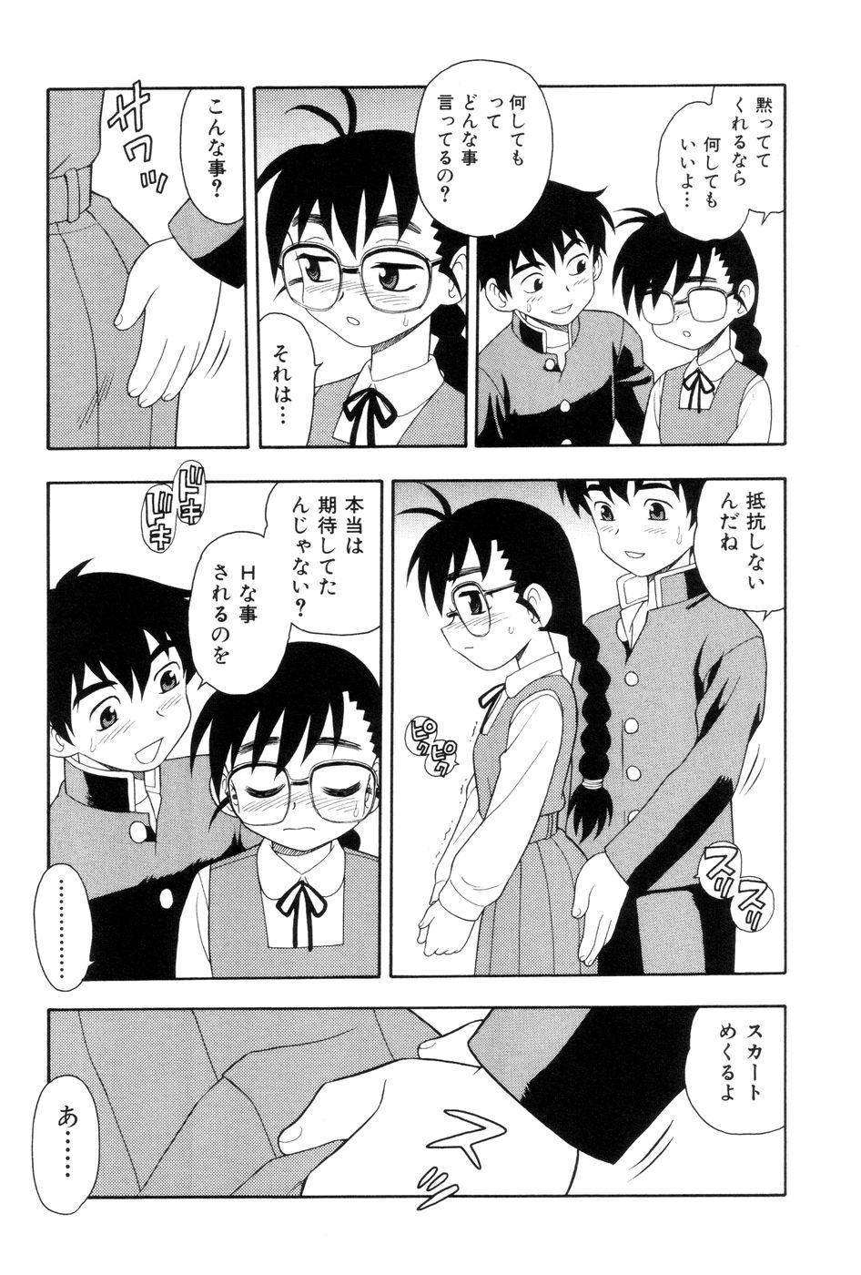 [しのざき嶺] 図書室の秘密
