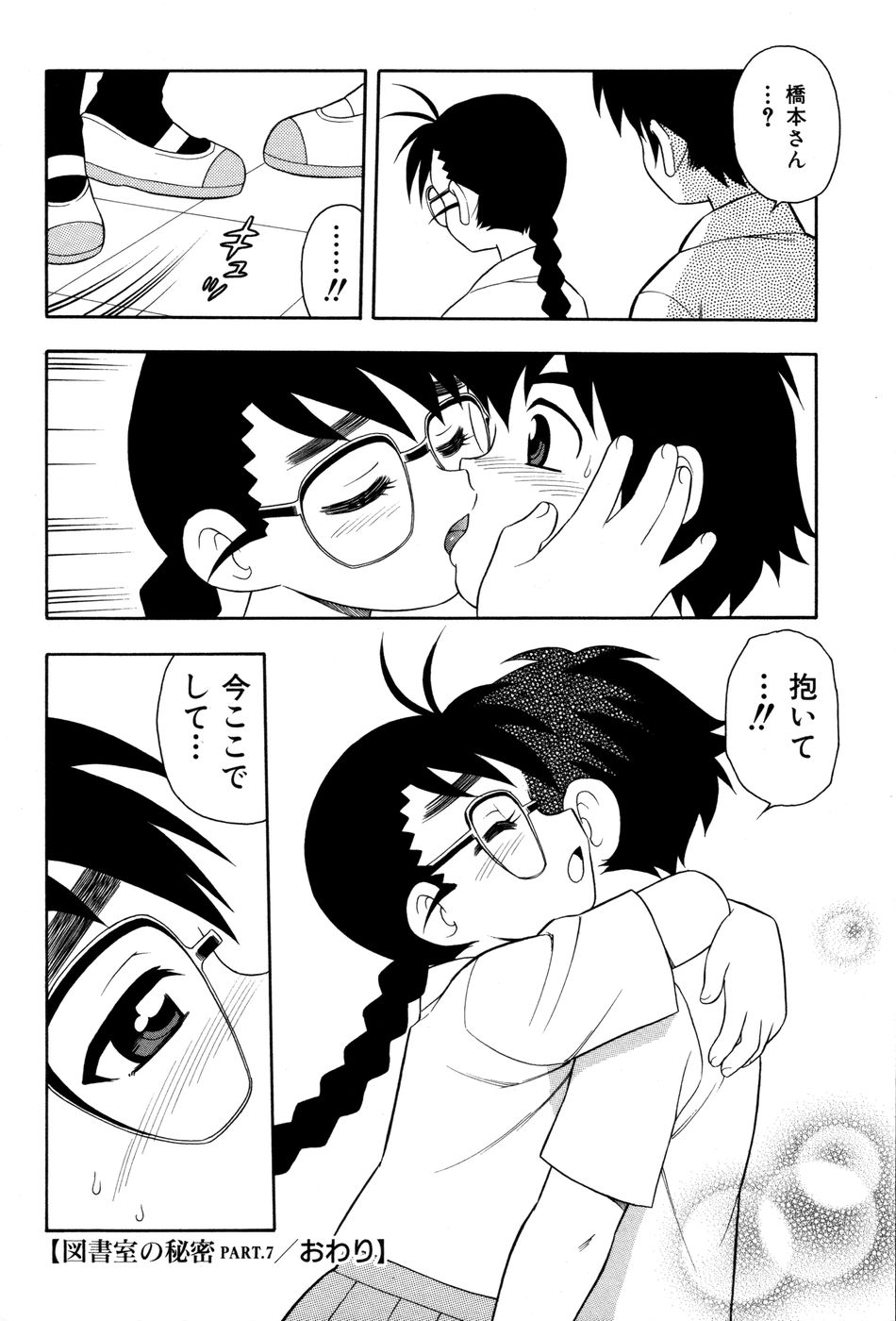 [しのざき嶺] 図書室の秘密