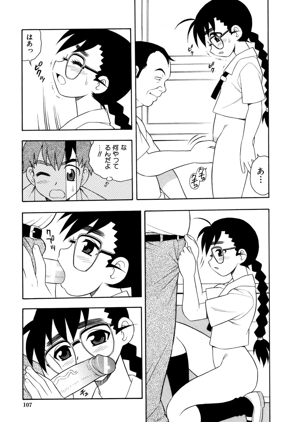 [しのざき嶺] 図書室の秘密