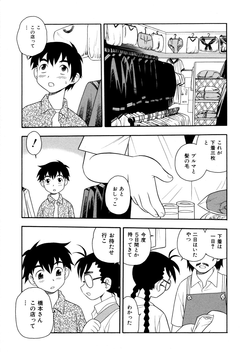 [しのざき嶺] 図書室の秘密