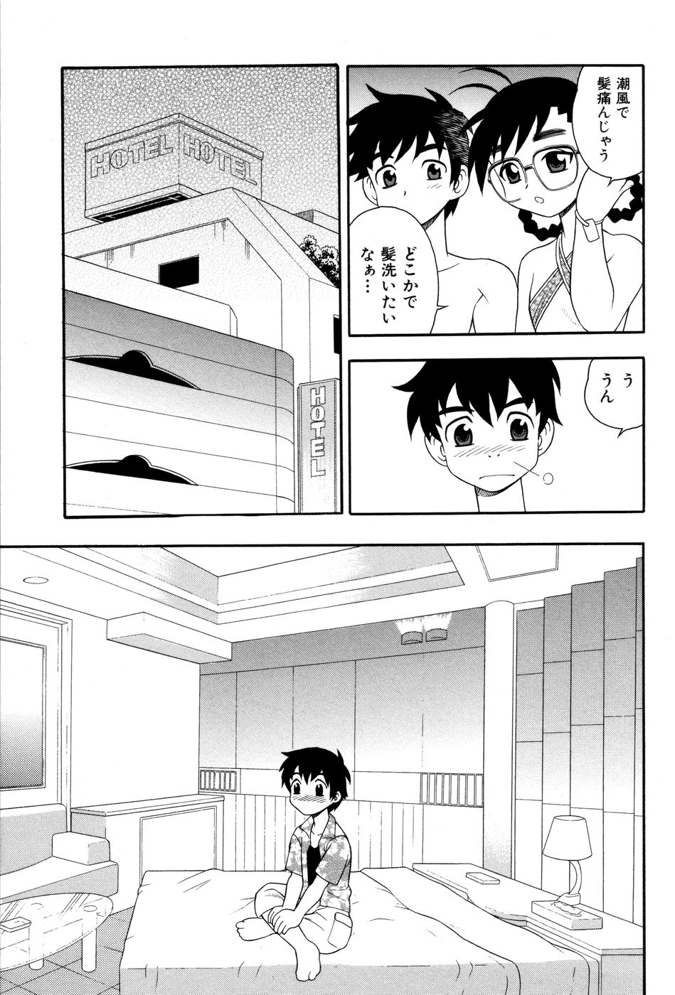 [しのざき嶺] 図書室の秘密