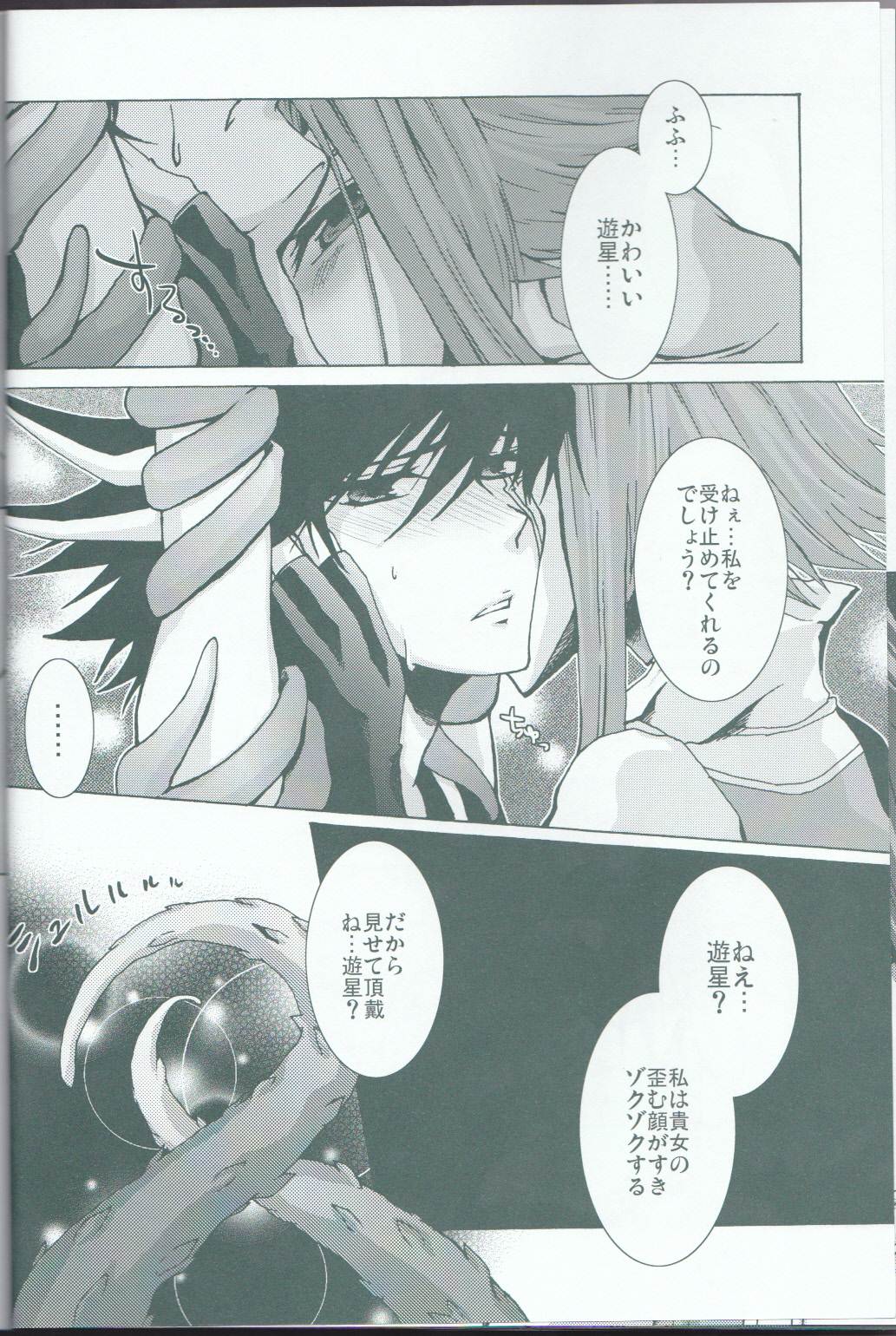 (C75) [蒼イロのえのぐ (鐘井楊)] Victim Sanctuary (遊☆戯☆王5D's)