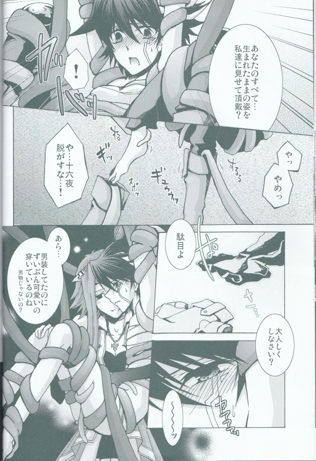 (C75) [蒼イロのえのぐ (鐘井楊)] Victim Sanctuary (遊☆戯☆王5D's)