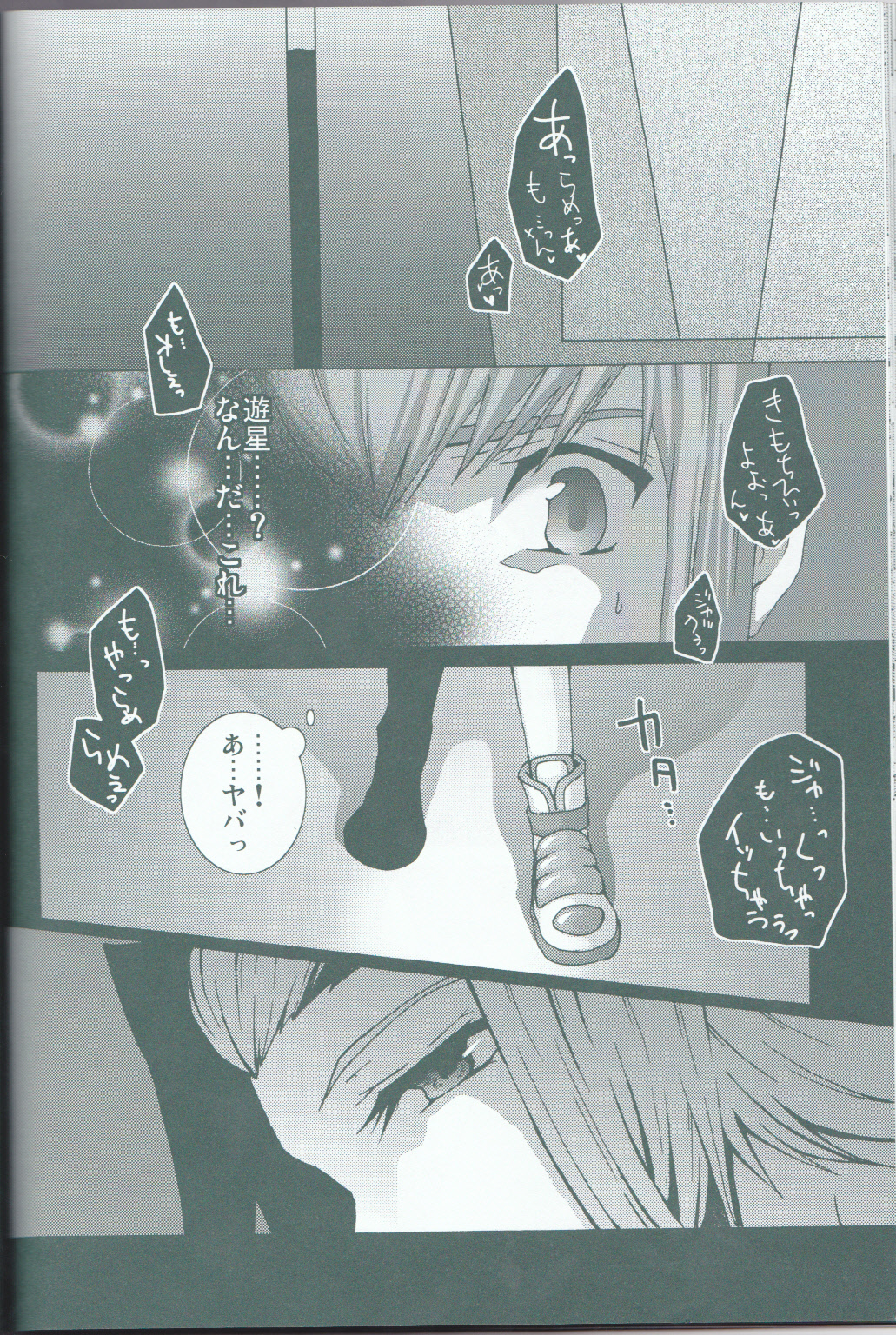 (C75) [蒼イロのえのぐ (鐘井楊)] Victim Sanctuary (遊☆戯☆王5D's)