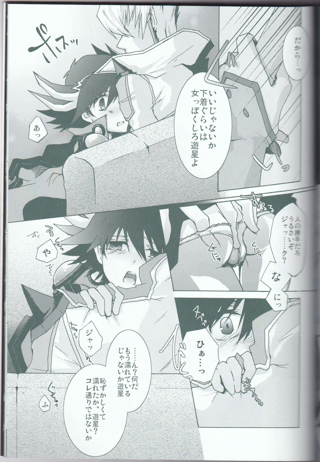 (C75) [蒼イロのえのぐ (鐘井楊)] Victim Sanctuary (遊☆戯☆王5D's)