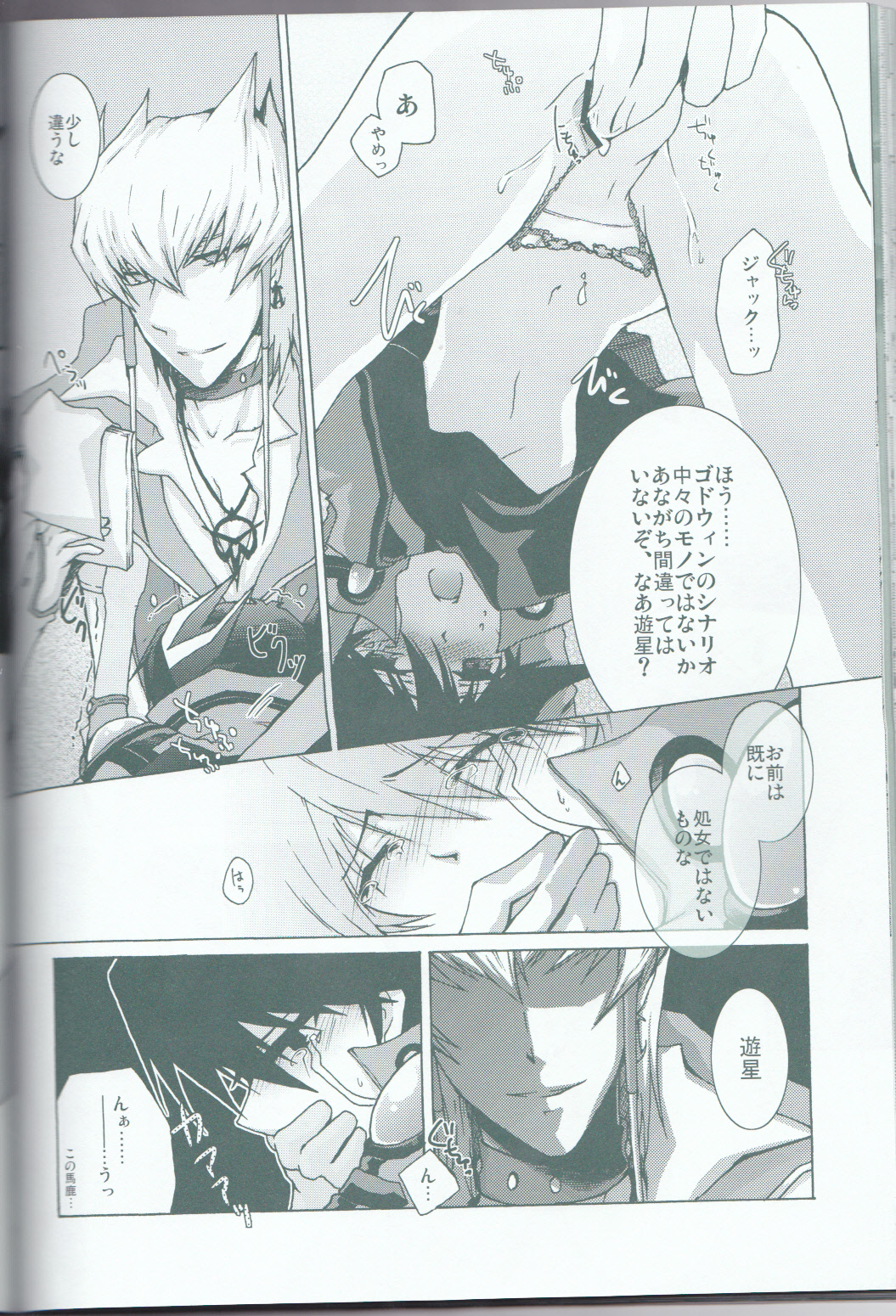 (C75) [蒼イロのえのぐ (鐘井楊)] Victim Sanctuary (遊☆戯☆王5D's)