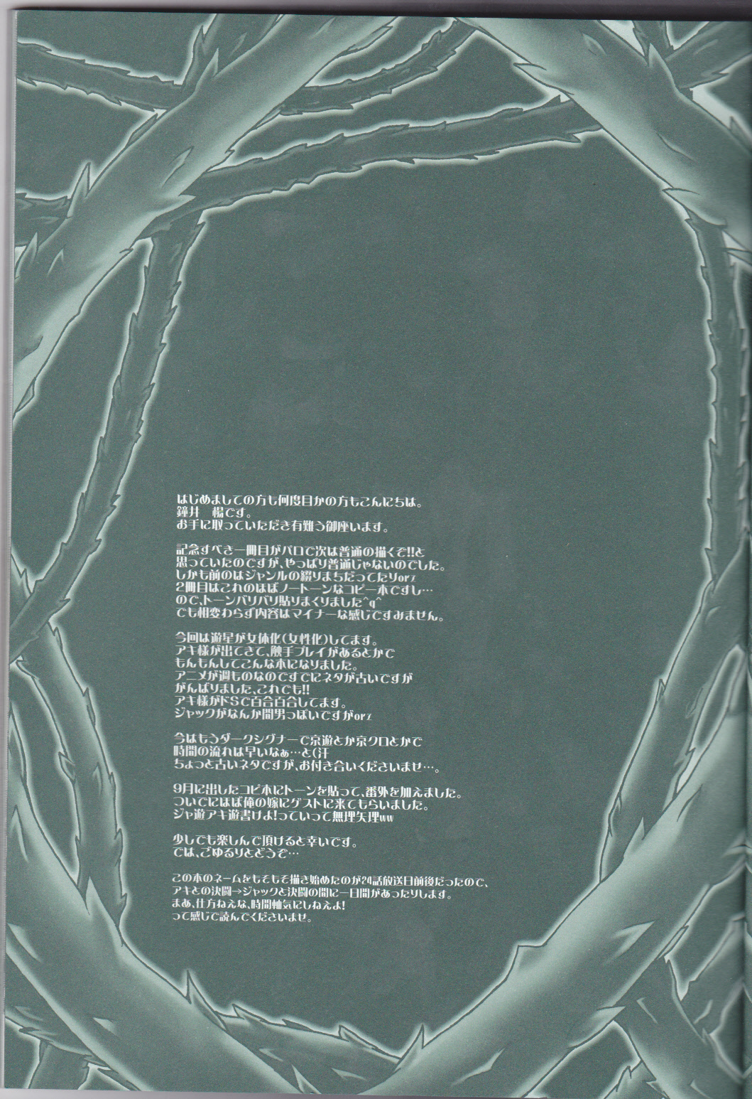 (C75) [蒼イロのえのぐ (鐘井楊)] Victim Sanctuary (遊☆戯☆王5D's)