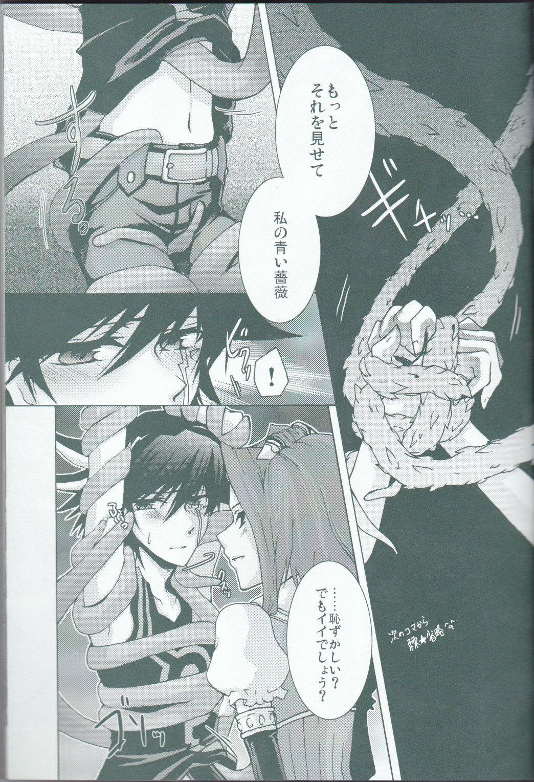 (C75) [蒼イロのえのぐ (鐘井楊)] Victim Sanctuary (遊☆戯☆王5D's)