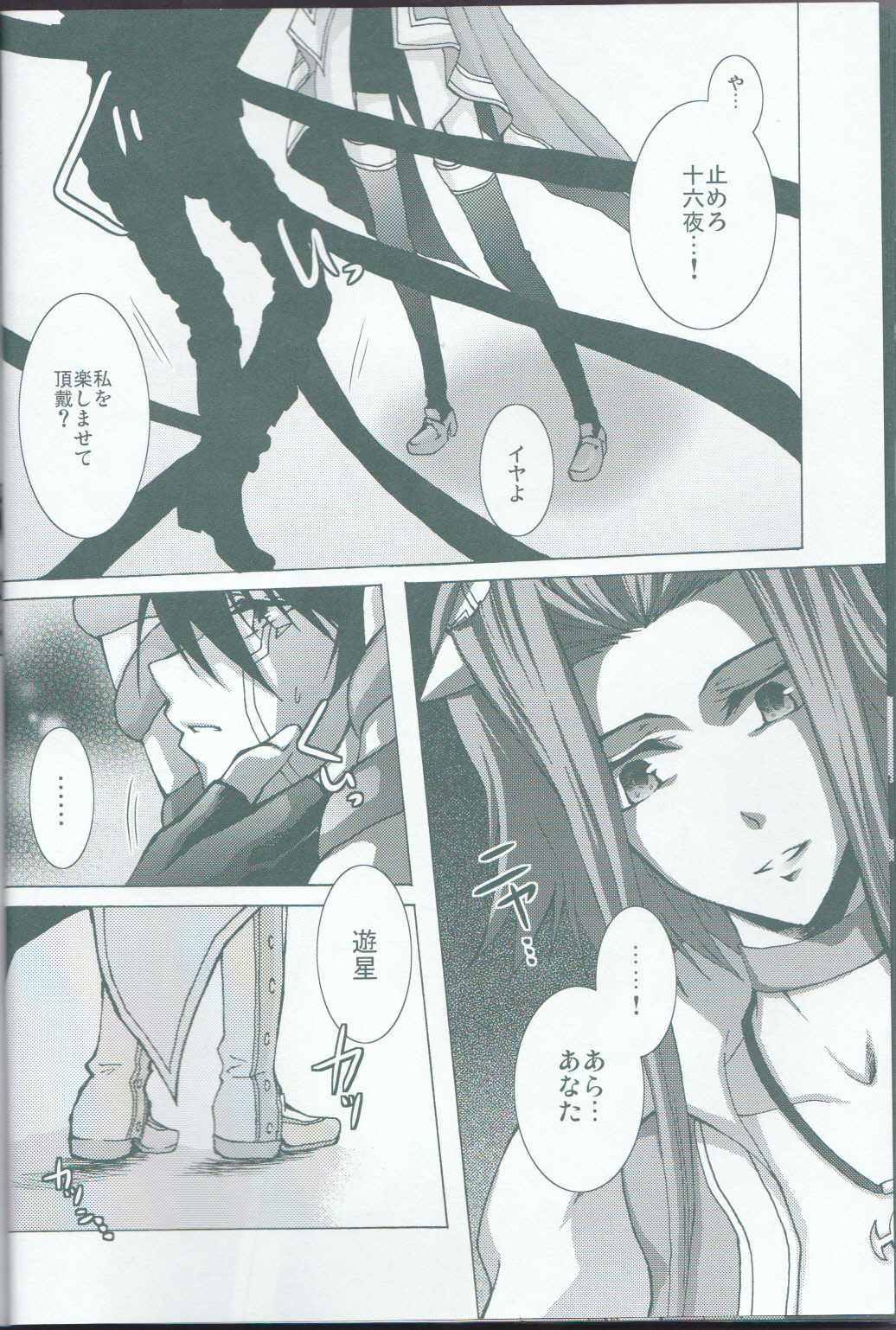 (C75) [蒼イロのえのぐ (鐘井楊)] Victim Sanctuary (遊☆戯☆王5D's)