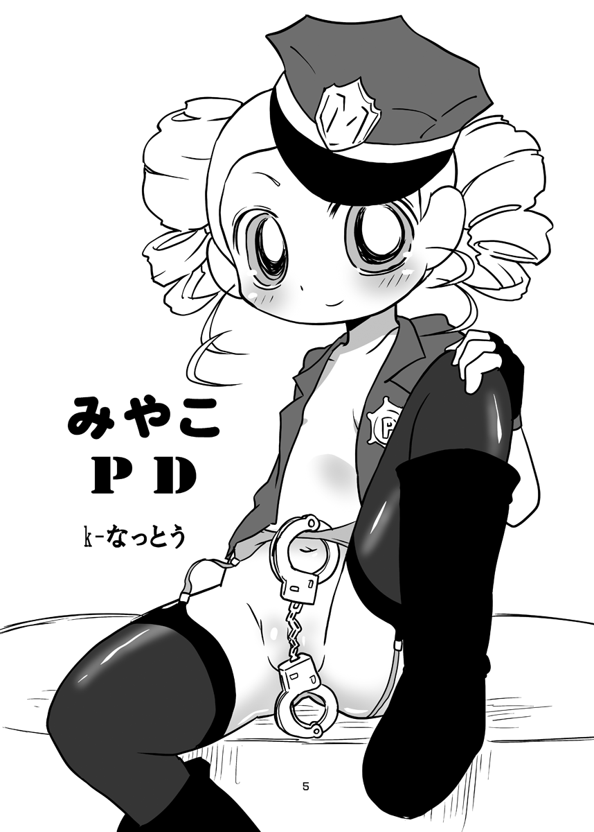 (ぷにケット25) [なっとうの村 (k-なっとう)] みやこPD (出ましたっ! パワパフガールズZ) [DL版]