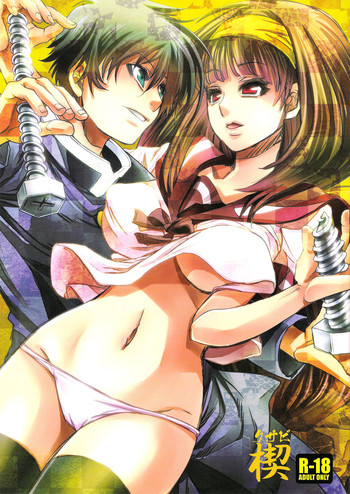 (C81) [すいか時計 (酔花)] 楔 (めだかボックス)