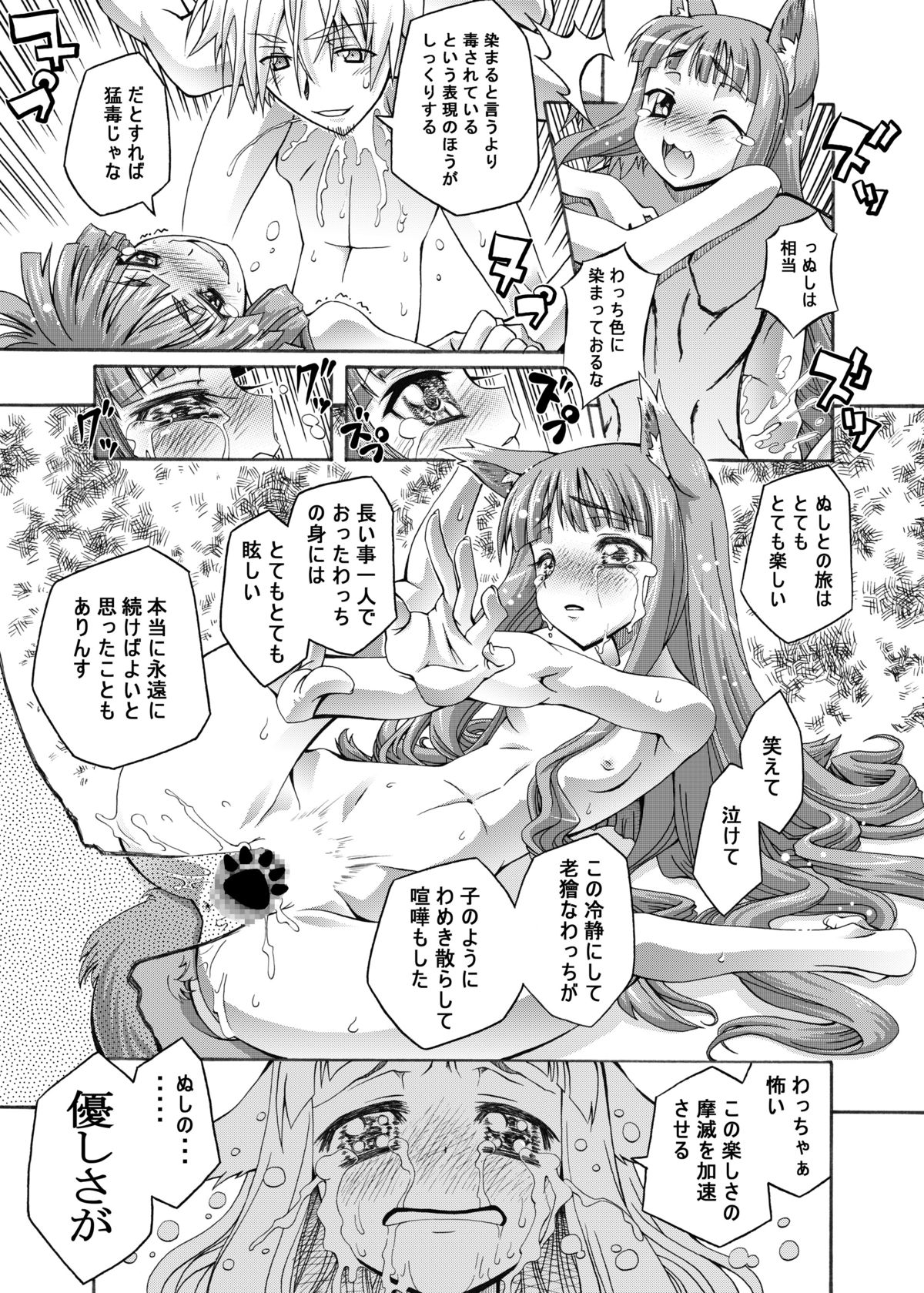 (C74) [お月見マンボウ (月乃きつね, 宵風)] 狼と永久に (狼と香辛料) [DL版]