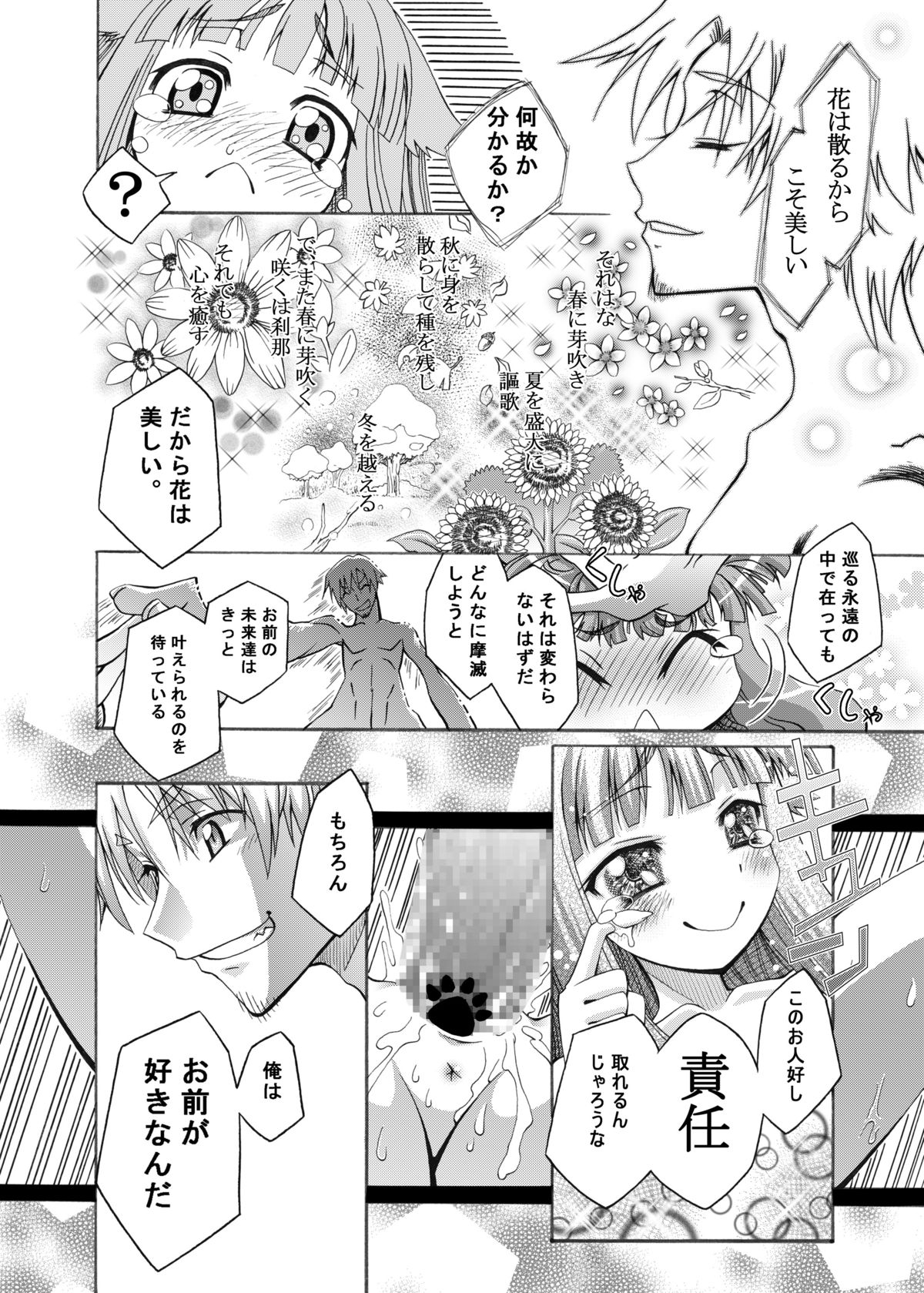 (C74) [お月見マンボウ (月乃きつね, 宵風)] 狼と永久に (狼と香辛料) [DL版]