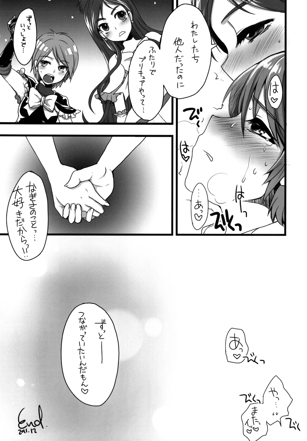 (C81) [サルルルル (ドルリヘコ)] なぎさで何回抜いたかわからない。 (ふたりはプリキュア)