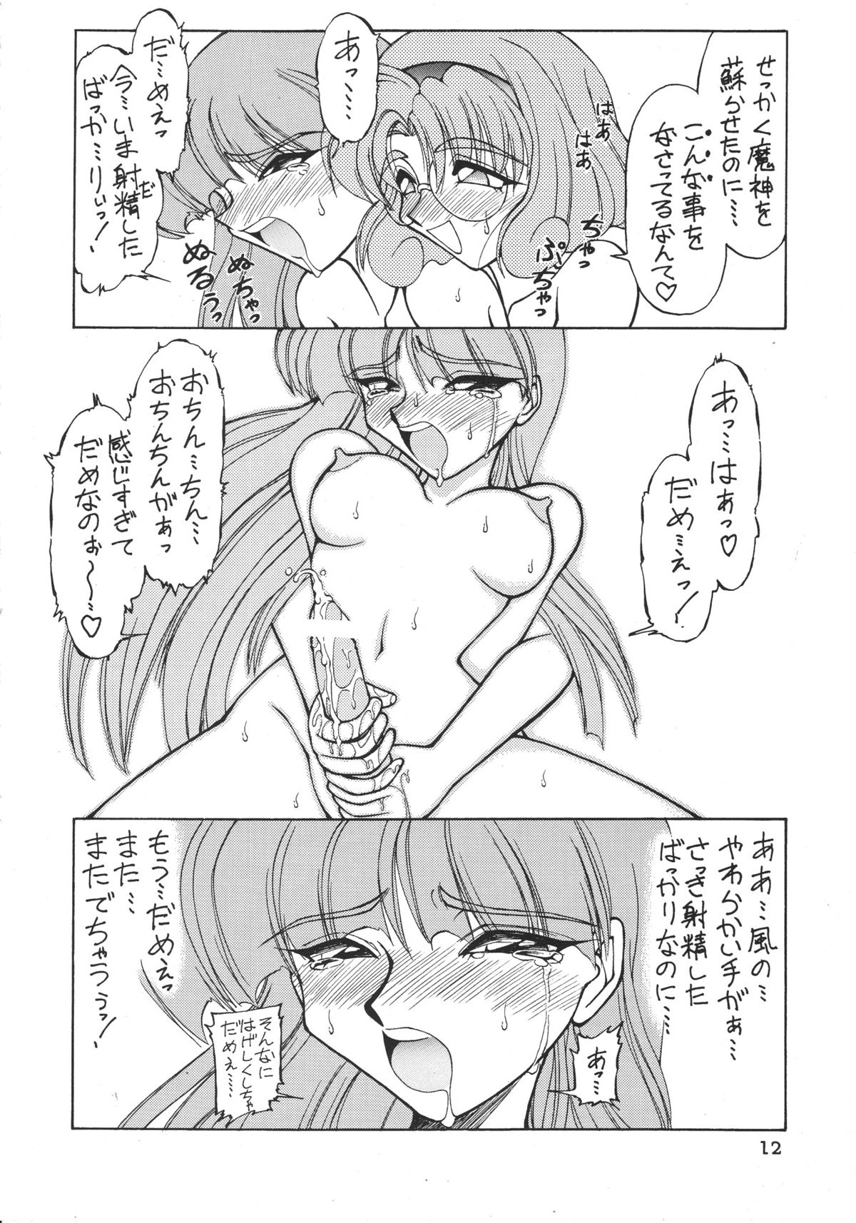 [ぢゃっからんたん(ねりわさび)] いぺりっとレイアースVX (魔法騎士レイアース)