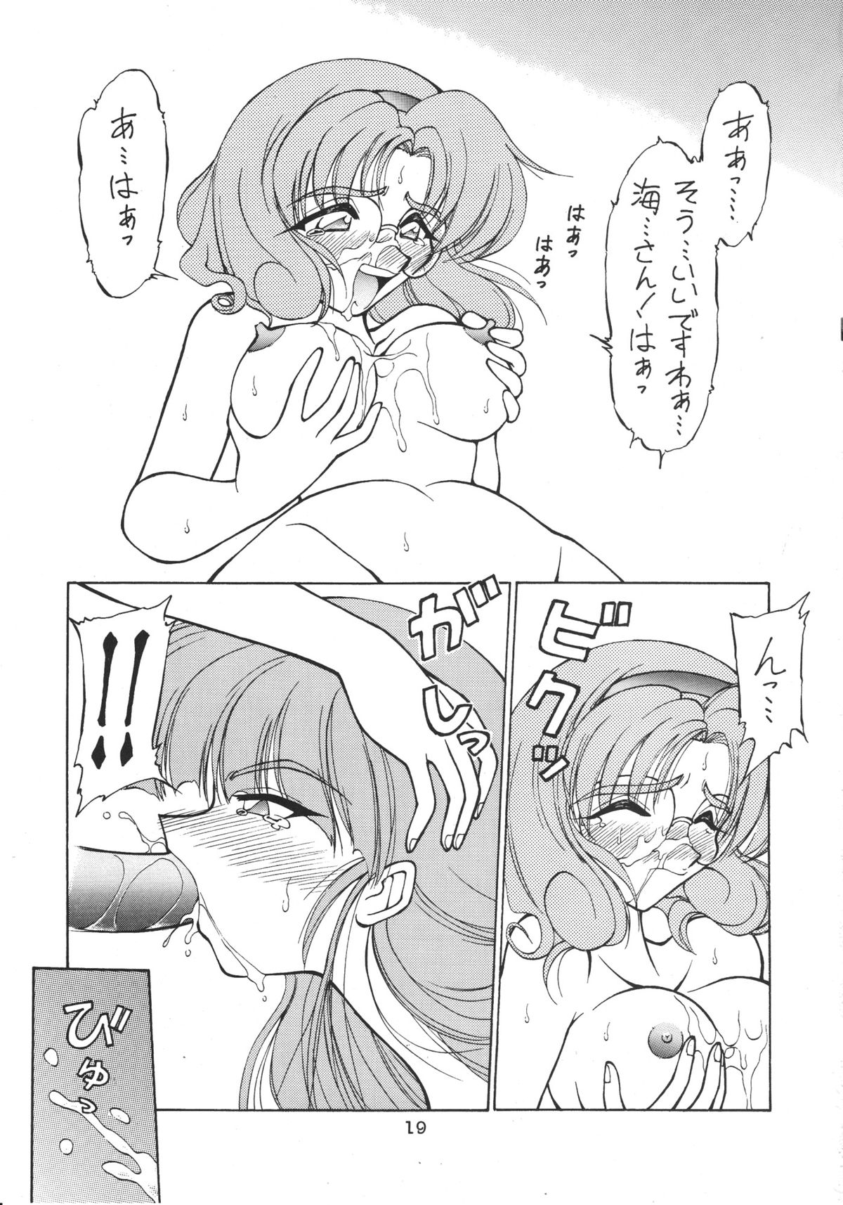 [ぢゃっからんたん(ねりわさび)] いぺりっとレイアースVX (魔法騎士レイアース)