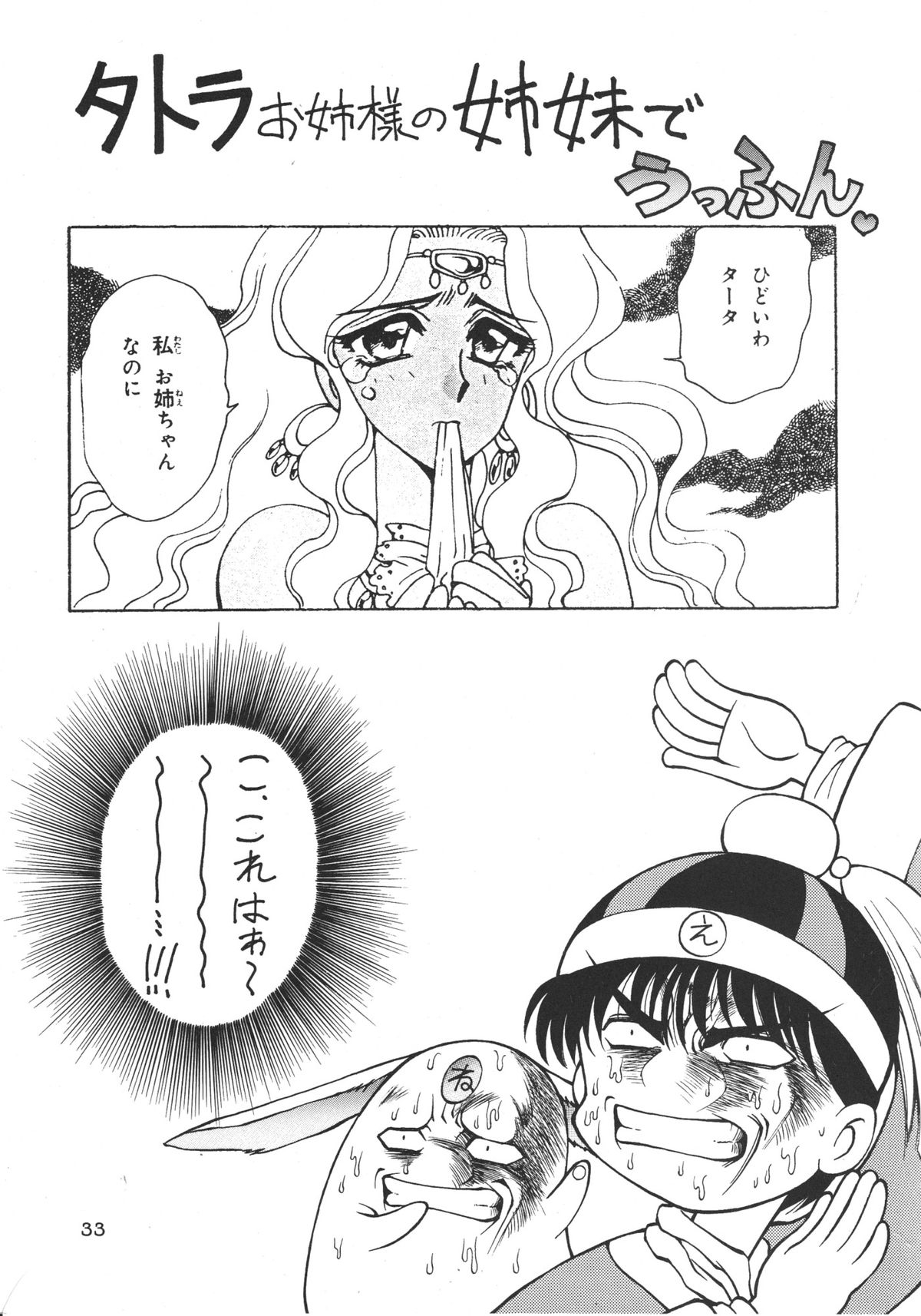 [ぢゃっからんたん(ねりわさび)] いぺりっとレイアースVX (魔法騎士レイアース)