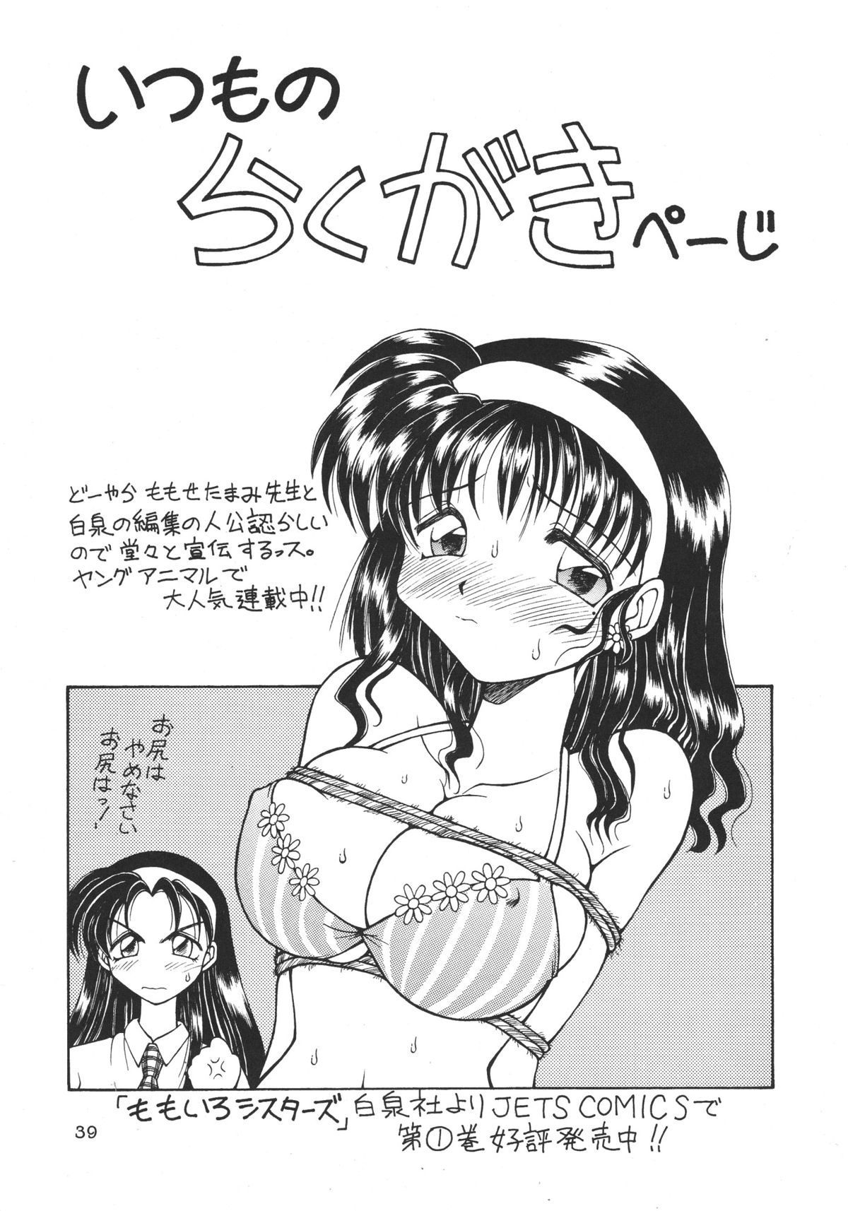 [ぢゃっからんたん(ねりわさび)] いぺりっとレイアースVX (魔法騎士レイアース)