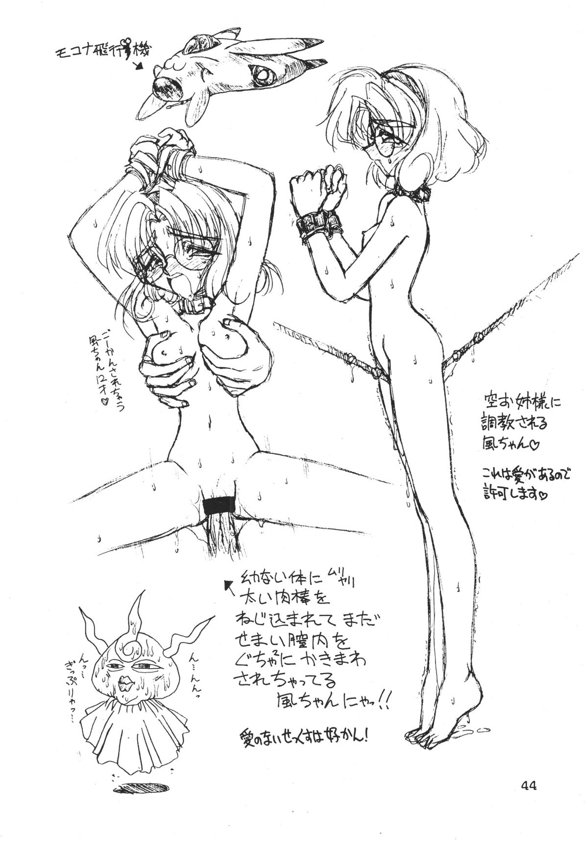 [ぢゃっからんたん(ねりわさび)] いぺりっとレイアースVX (魔法騎士レイアース)