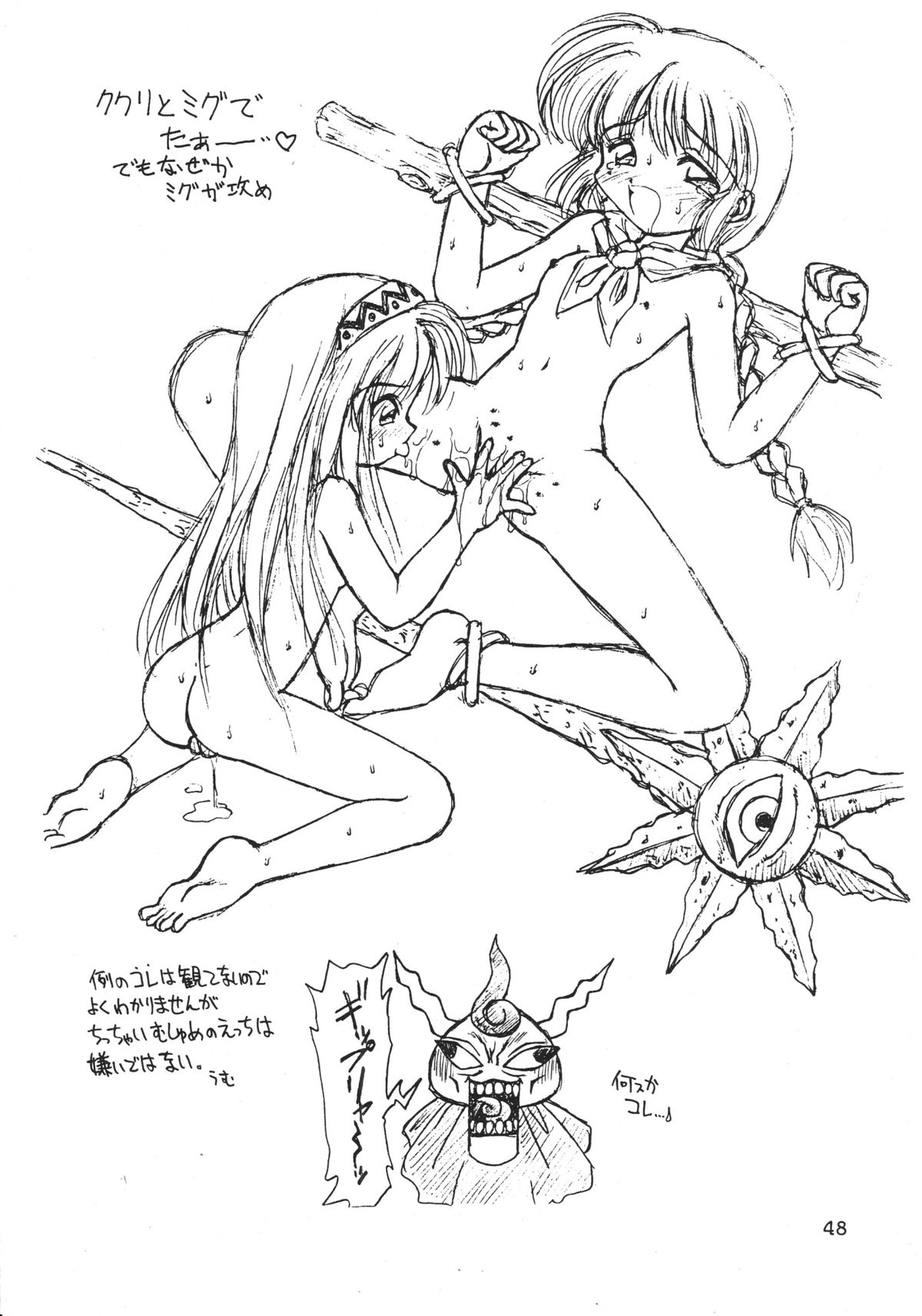 [ぢゃっからんたん(ねりわさび)] いぺりっとレイアースVX (魔法騎士レイアース)