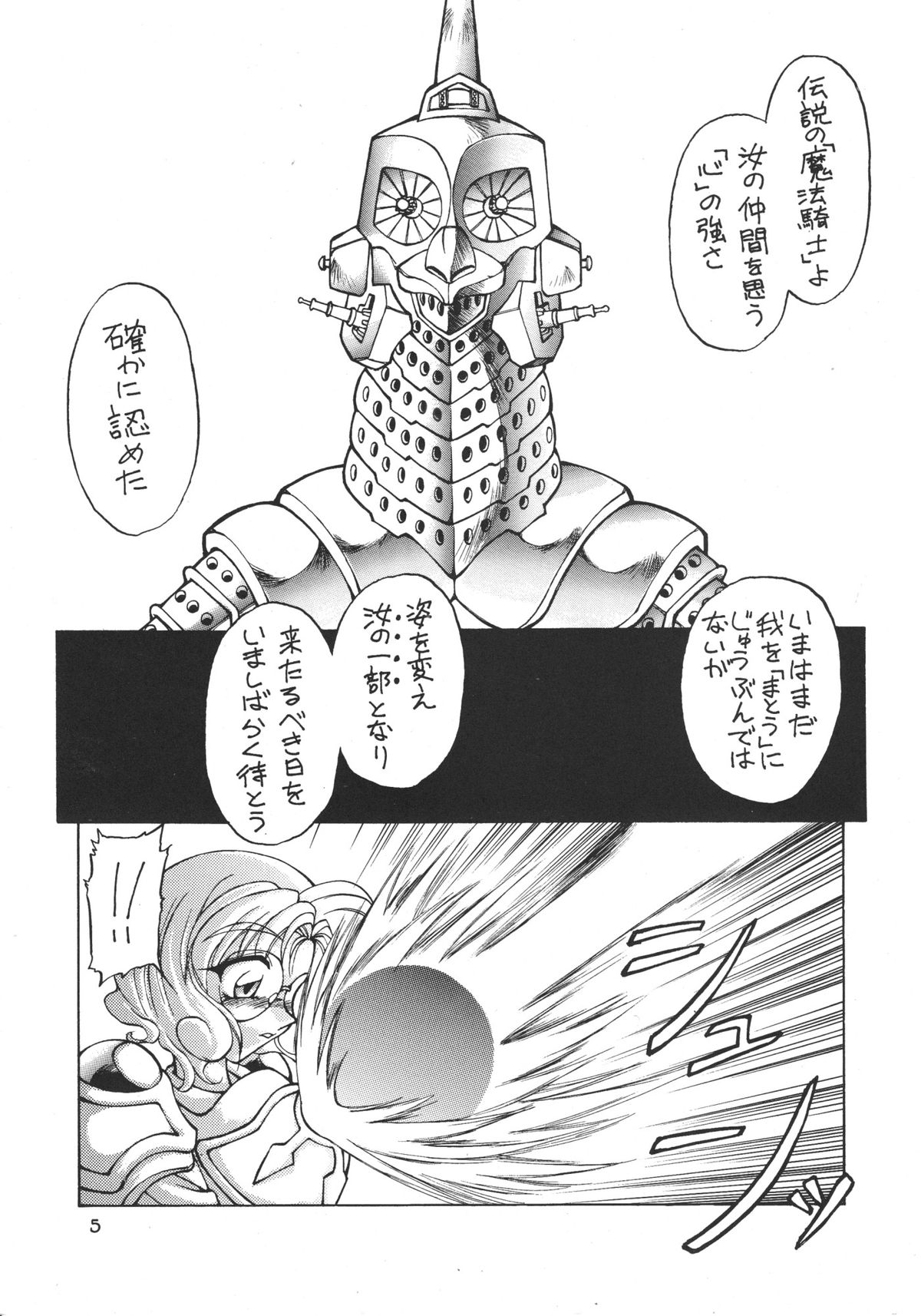 [ぢゃっからんたん(ねりわさび)] いぺりっとレイアースVX (魔法騎士レイアース)