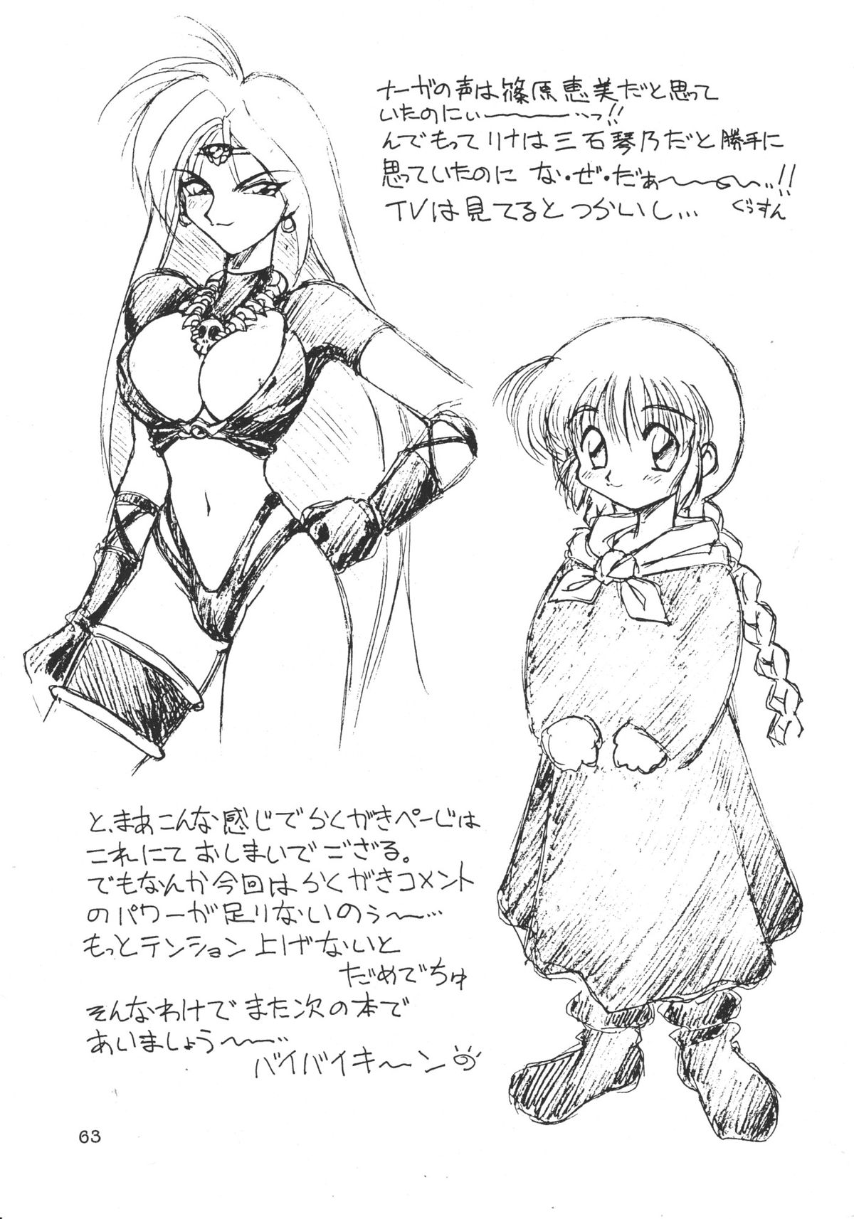 [ぢゃっからんたん(ねりわさび)] いぺりっとレイアースVX (魔法騎士レイアース)