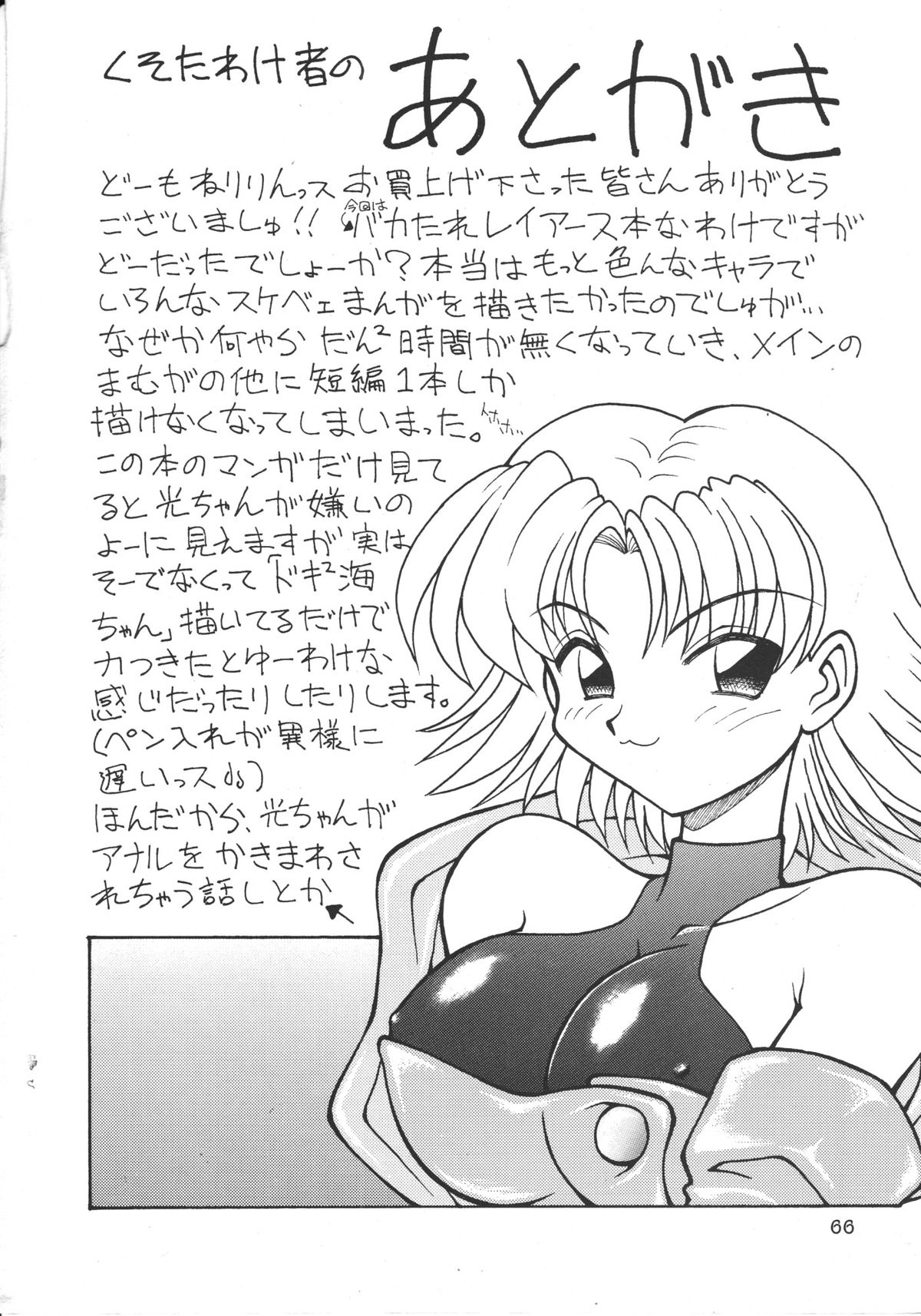 [ぢゃっからんたん(ねりわさび)] いぺりっとレイアースVX (魔法騎士レイアース)