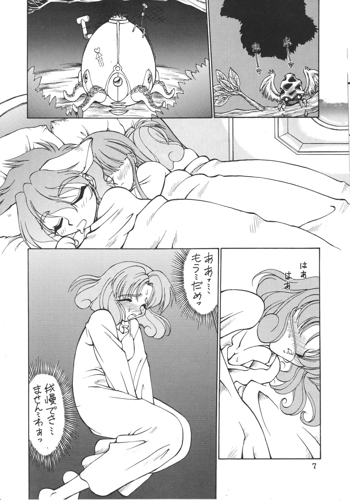 [ぢゃっからんたん(ねりわさび)] いぺりっとレイアースVX (魔法騎士レイアース)