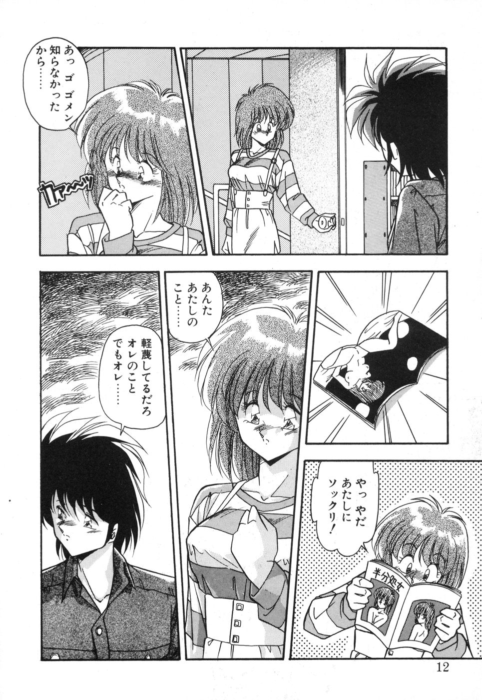 [ひんでんブルグ] 元気あげるね