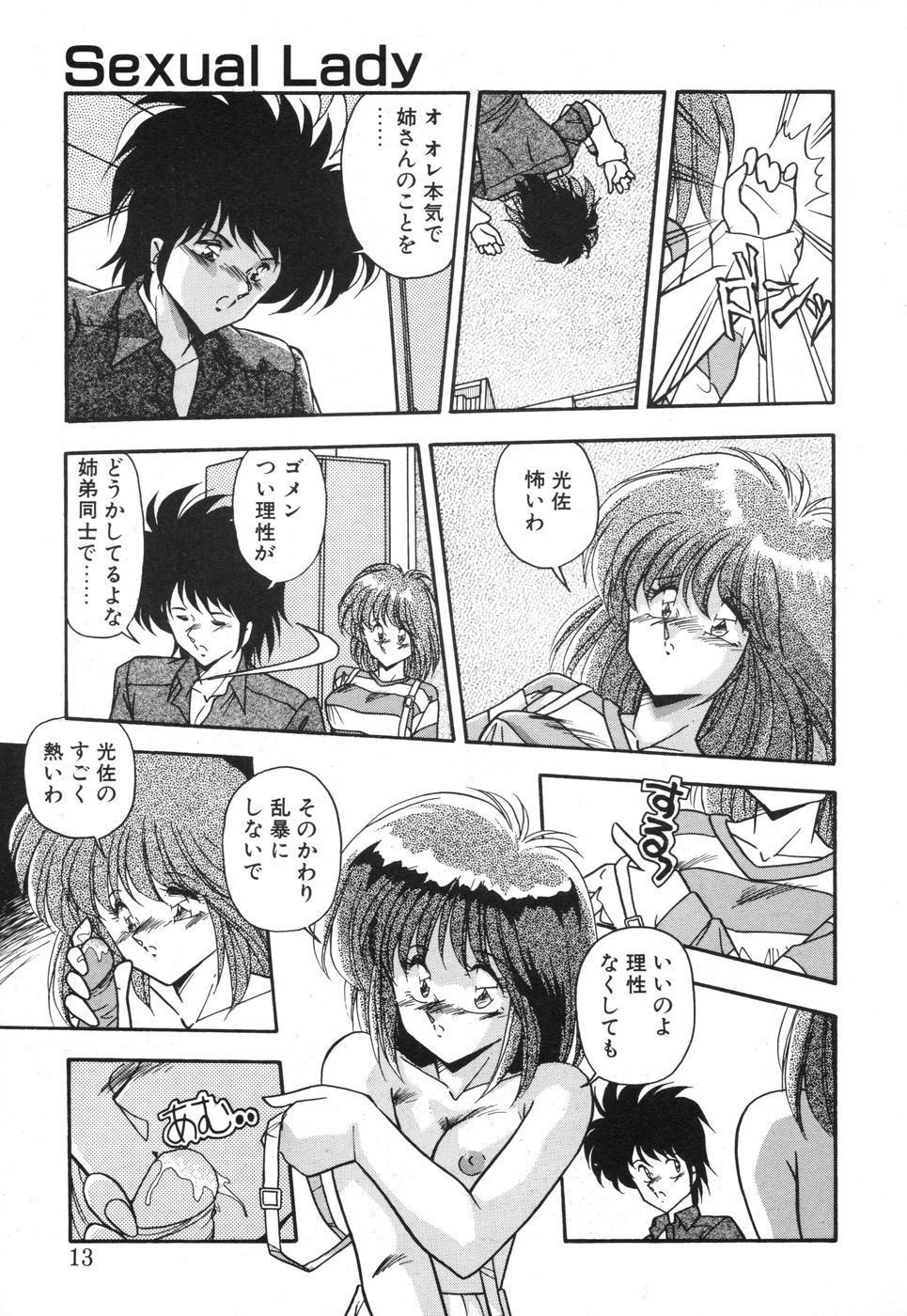 [ひんでんブルグ] 元気あげるね
