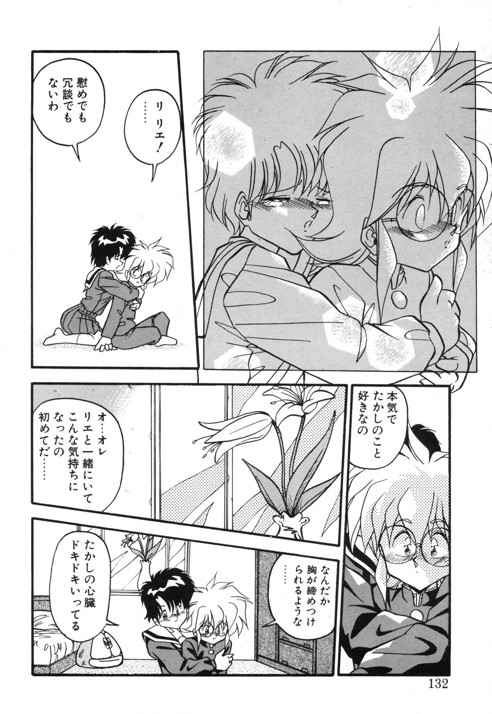 [ひんでんブルグ] 元気あげるね
