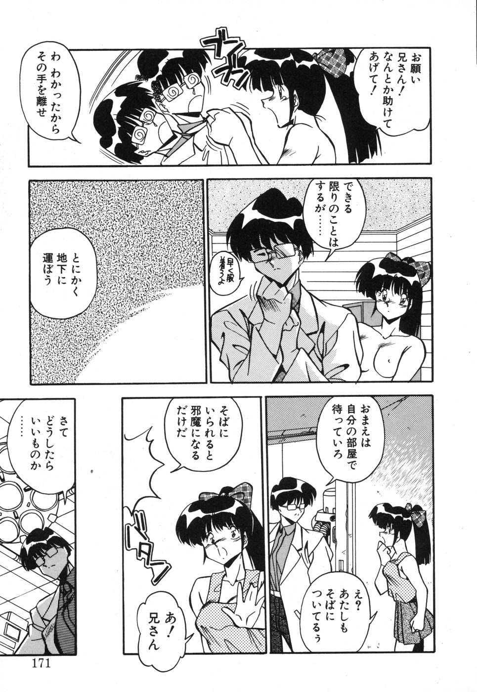 [ひんでんブルグ] 元気あげるね