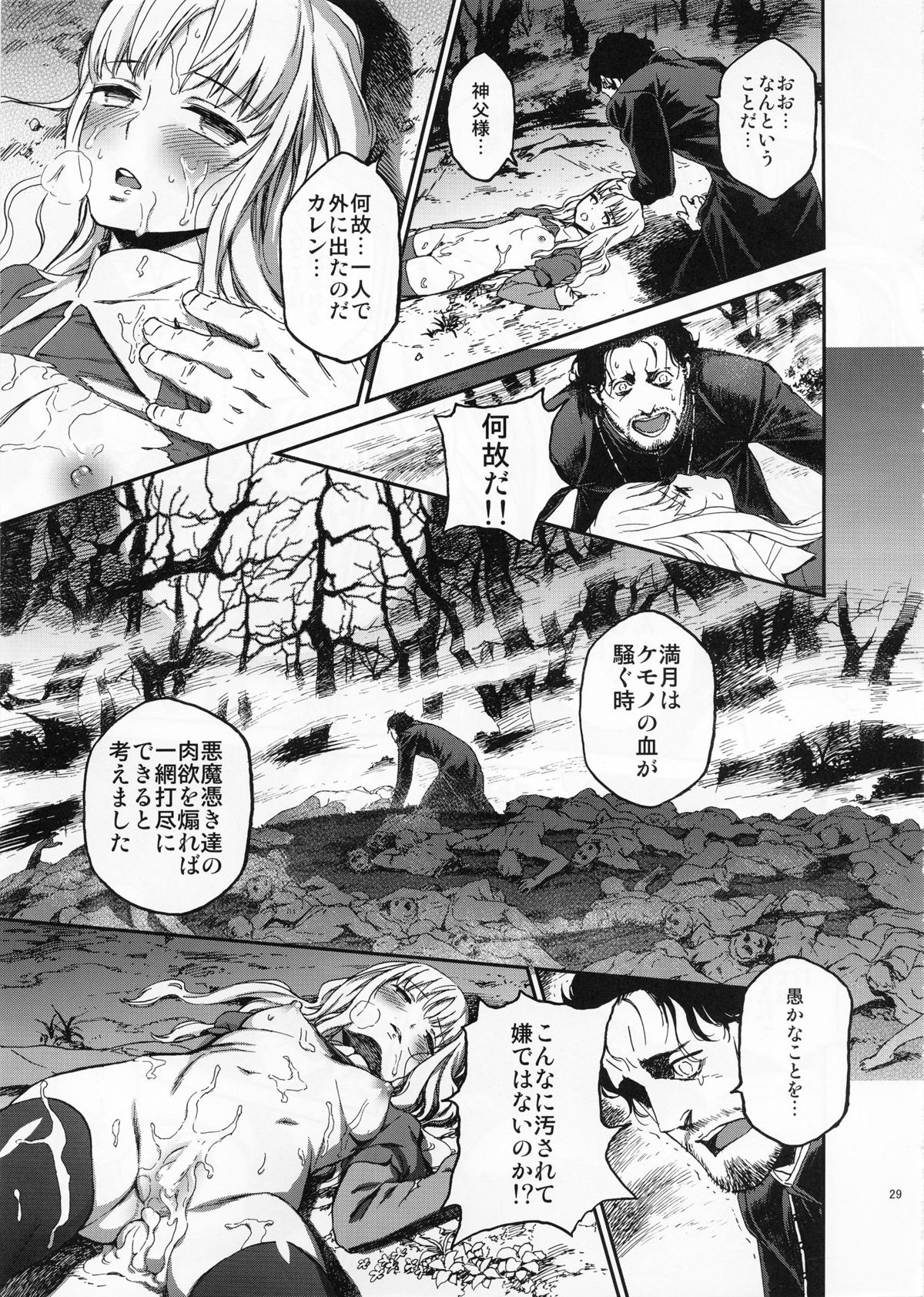 (C83) [いくじなしのフェティシスト] Eros&Agape (Fate/hollow ataraxia)