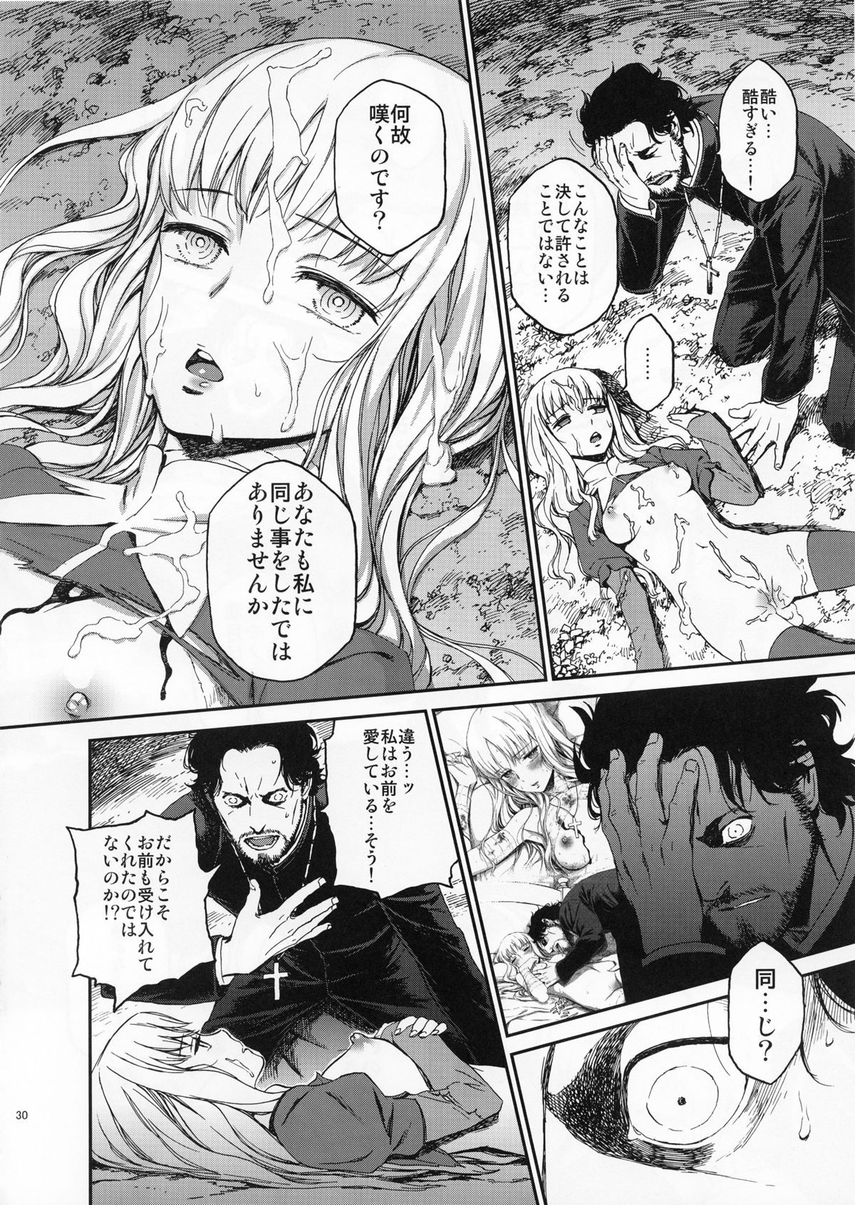 (C83) [いくじなしのフェティシスト] Eros&Agape (Fate/hollow ataraxia)