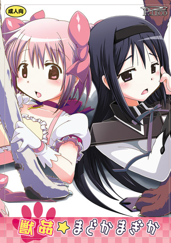 (C80) [PLECO] pleco-de;T「獣姦★まどかまぎか」 (魔法少女まどか☆マギカ) [DL版]