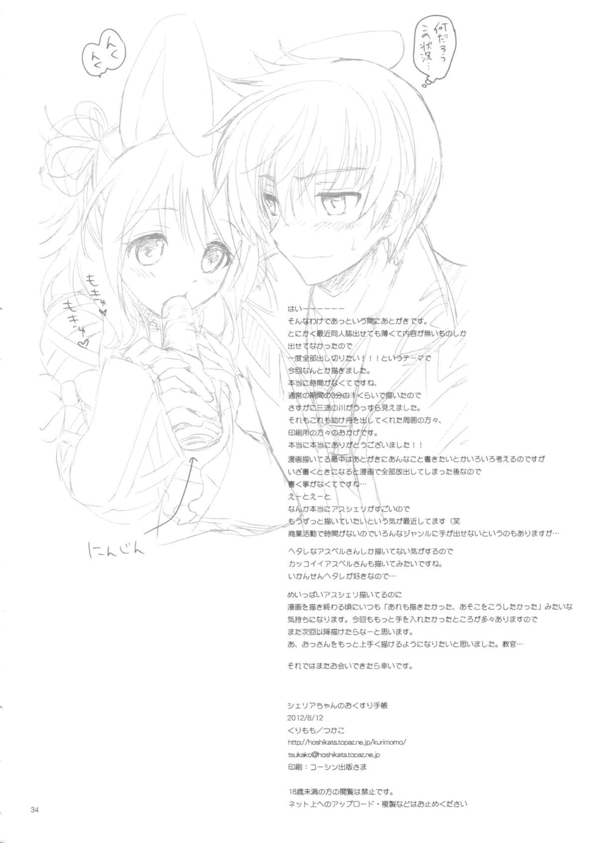 (C82) [くりもも (つかこ)] シェリアちゃんのおくすり手帳 (テイルズオブグレイセス)