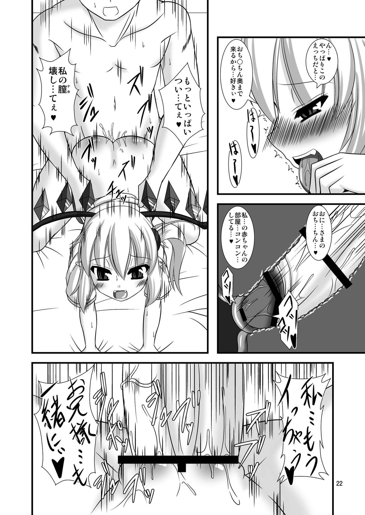 [Endless Requiem (yasha)] 東方ドＭホイホイ～スカー○ット姉妹編～ (東方Project) [DL版]