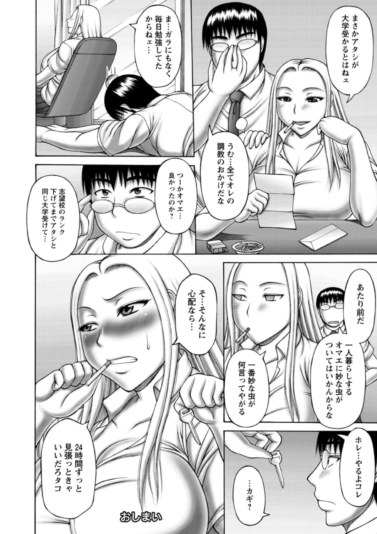 [榊歌丸] 猥褻交尾 [DL版]