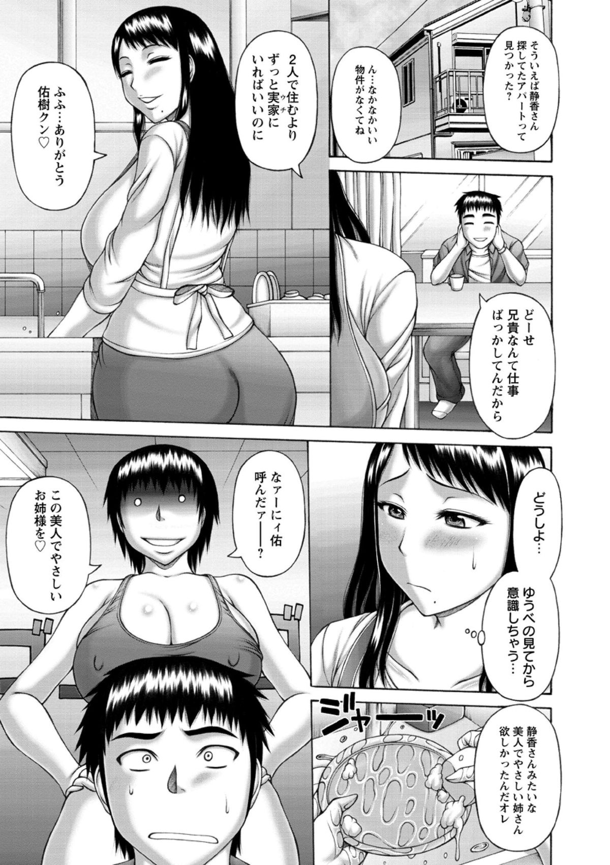 [榊歌丸] 猥褻交尾 [DL版]