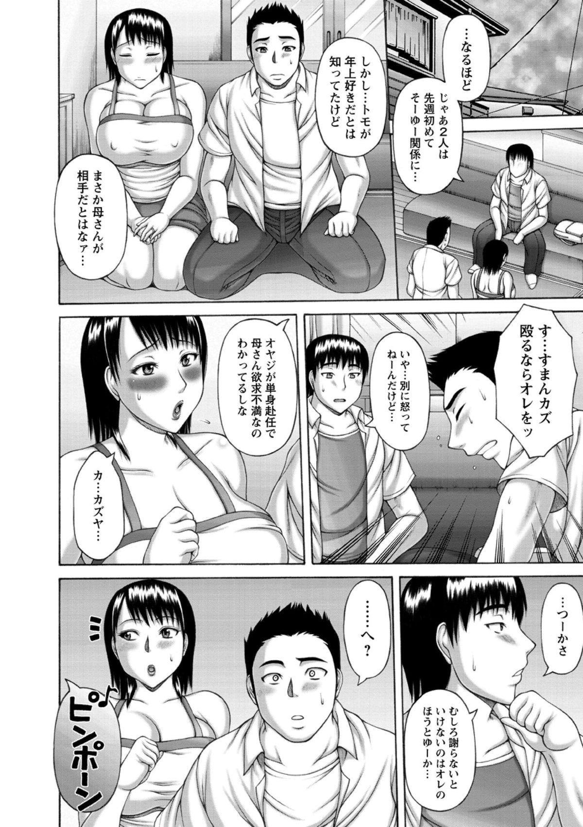 [榊歌丸] 猥褻交尾 [DL版]